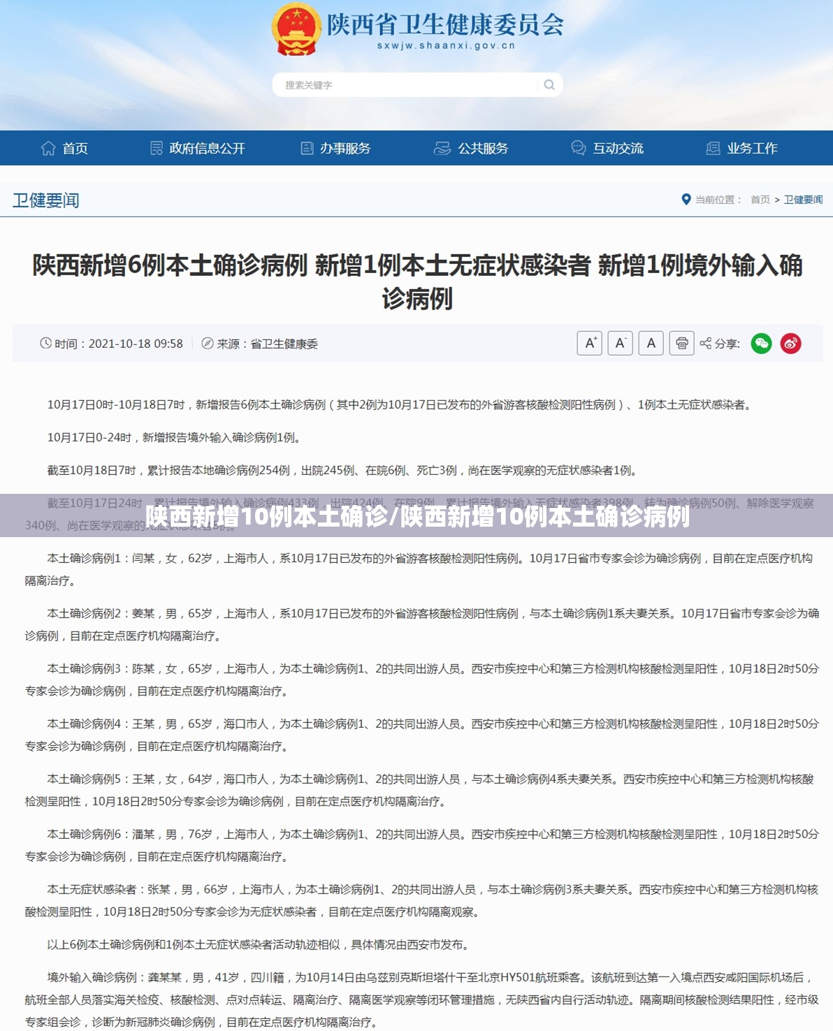 陕西新增10例本土确诊/陕西新增10例本土确诊病例 陕西新增10例本土确诊/陕西新增10例本土确诊病例
