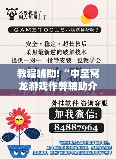 教程辅助!“中至窝龙游戏作弊辅助介绍”(辅助神器)开挂详细教程