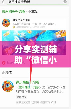 分享实测辅助“微信小程序微乐掼蛋有挂吗”原来可以开挂