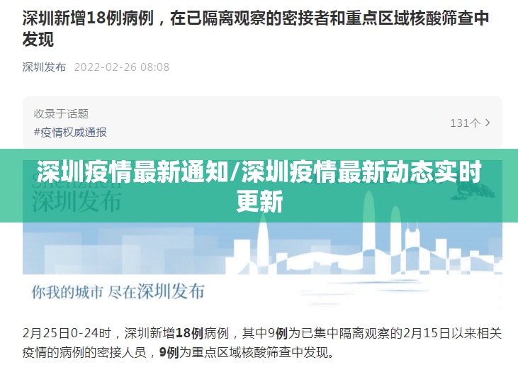 深圳疫情最新通知/深圳疫情最新动态实时更新