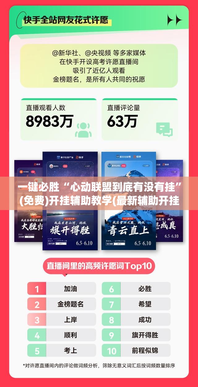 一键必胜“心动联盟到底有没有挂”(免费)开挂辅助教学(最新辅助开挂教程)