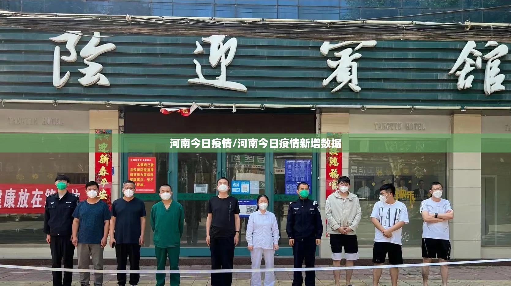 河南今日疫情/河南今日疫情新增数据
