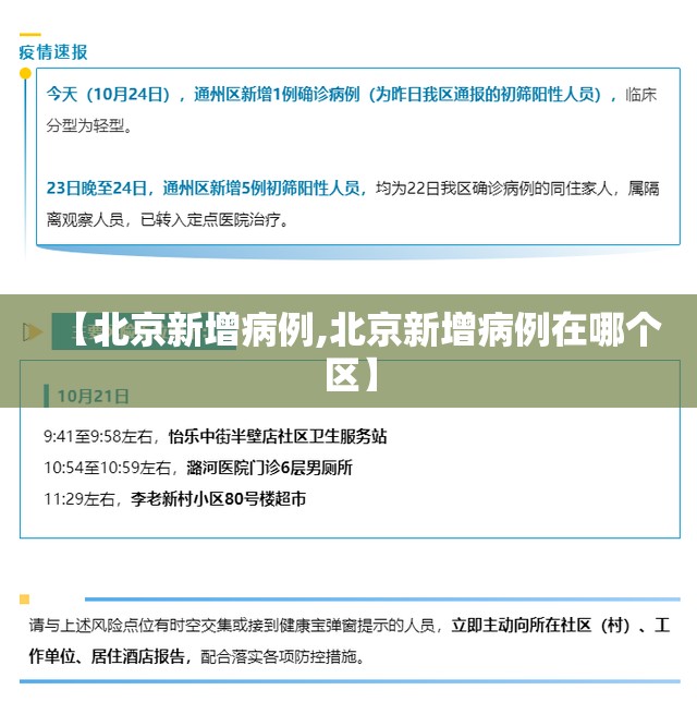 【北京新增病例,北京新增病例在哪个区】 【北京新增病例,北京新增病例在哪个区】