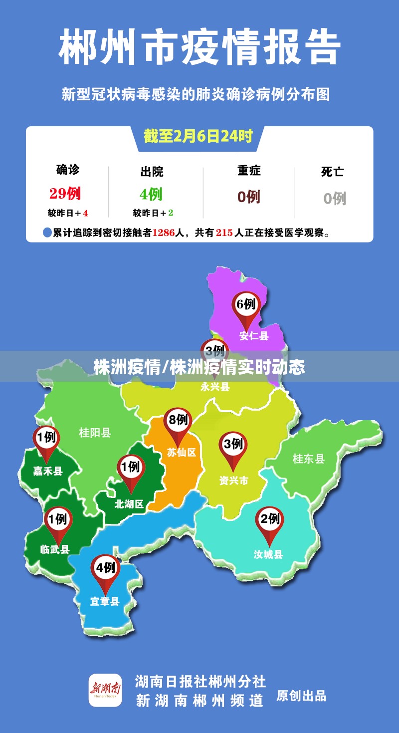 株洲疫情/株洲疫情实时动态 株洲疫情/株洲疫情实时动态