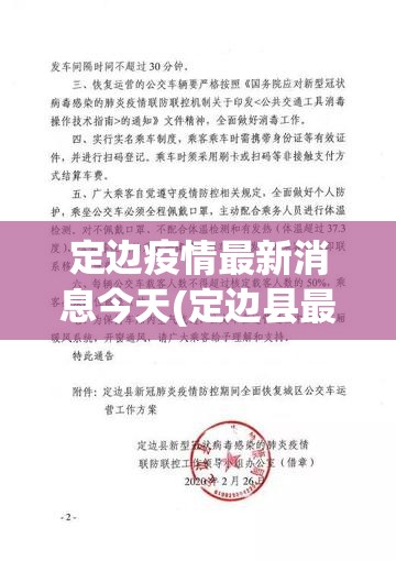 定边疫情最新消息今天(定边县最新疫情报告) 定边疫情最新消息今天(定边县最新疫情报告)