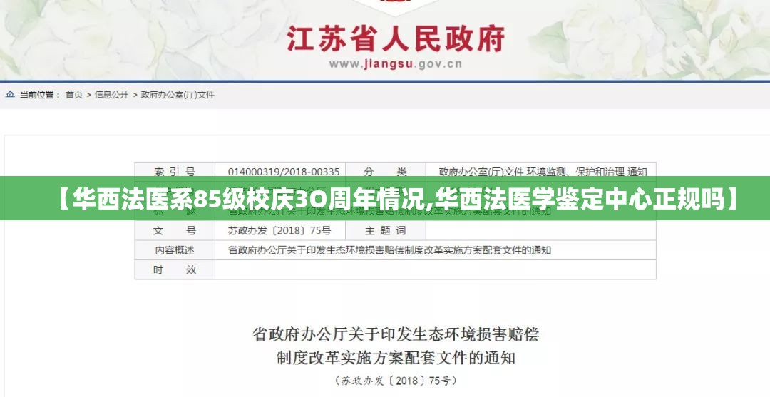 【华西法医系85级校庆3O周年情况,华西法医学鉴定中心正规吗】 【华西法医系85级校庆3O周年情况,华西法医学鉴定中心正规吗】