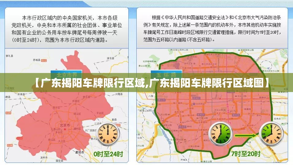 【广东揭阳车牌限行区域,广东揭阳车牌限行区域图】