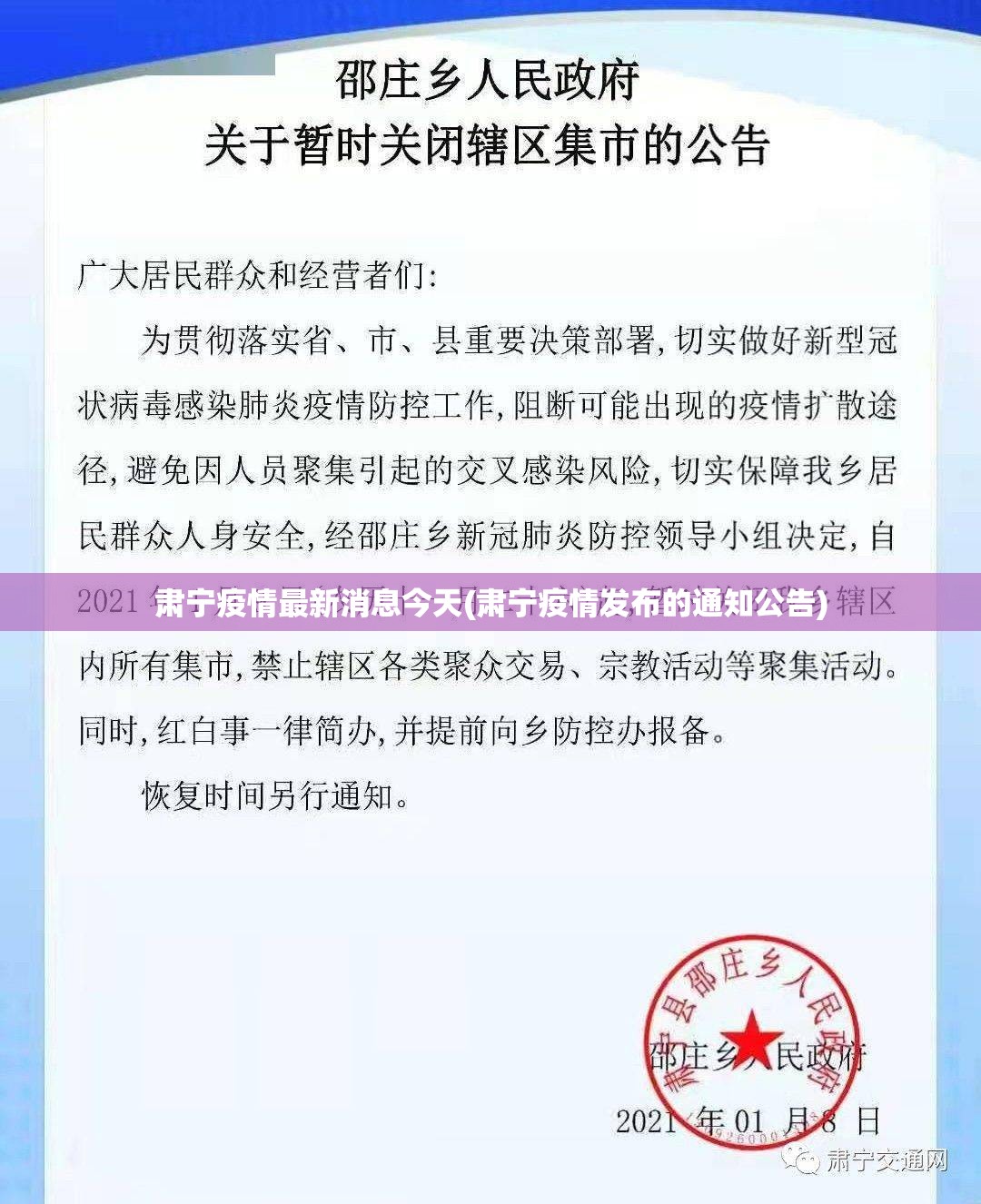 肃宁疫情最新消息今天(肃宁疫情发布的通知公告)