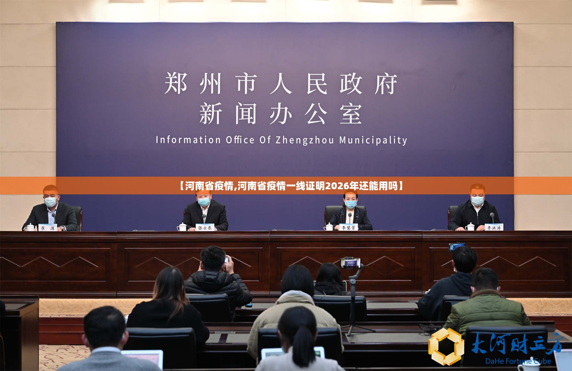 【河南省疫情,河南省疫情一线证明2026年还能用吗】 【河南省疫情,河南省疫情一线证明2026年还能用吗】