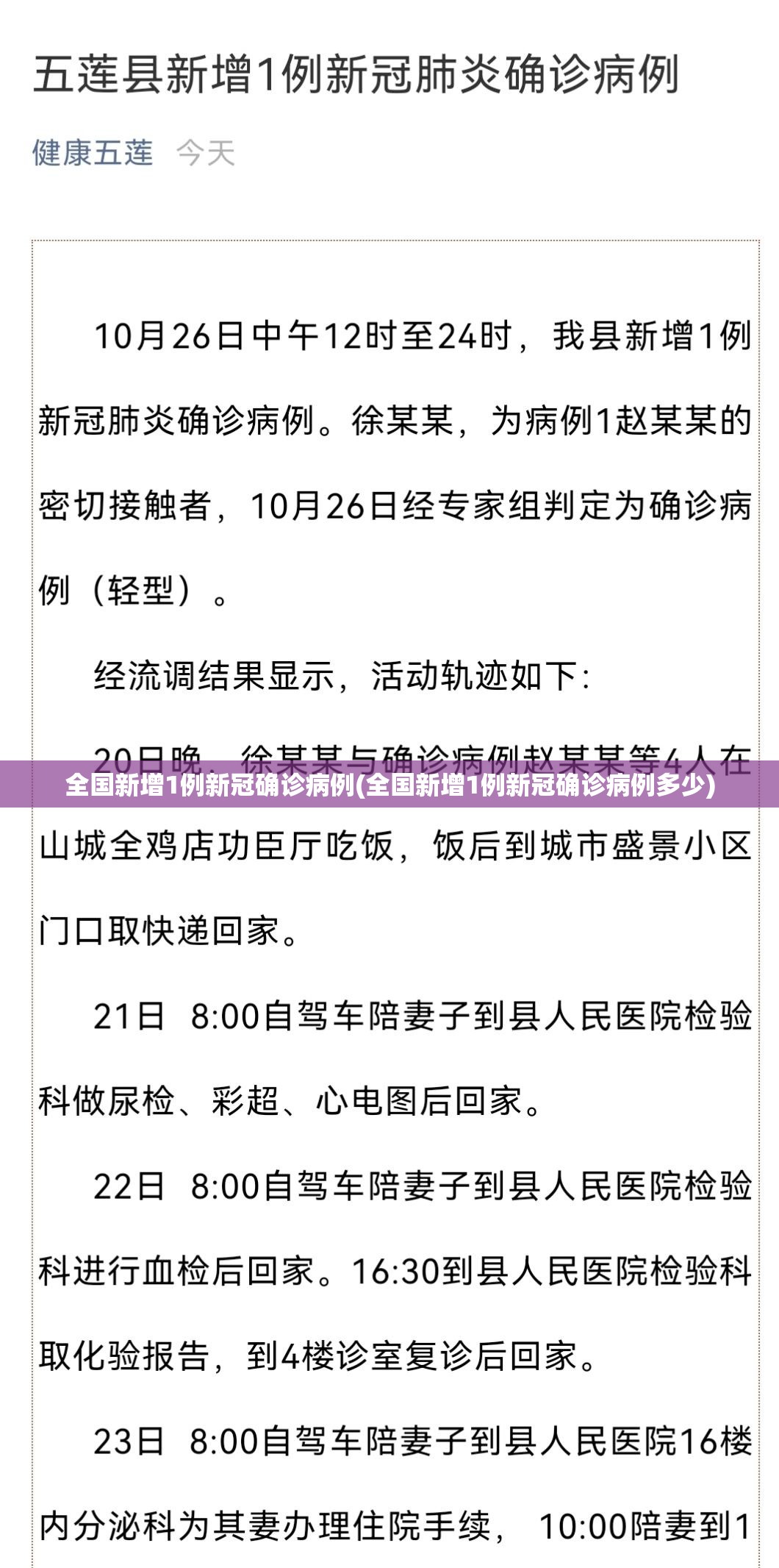 全国新增1例新冠确诊病例(全国新增1例新冠确诊病例多少) 全国新增1例新冠确诊病例(全国新增1例新冠确诊病例多少)