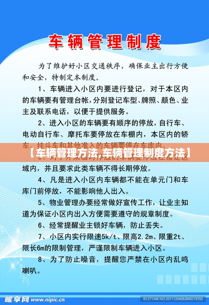 【车辆管理方法,车辆管理制度方法】 【车辆管理方法,车辆管理制度方法】