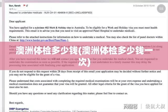 澳洲体检多少钱(澳洲体检多少钱一次) 澳洲体检多少钱(澳洲体检多少钱一次)