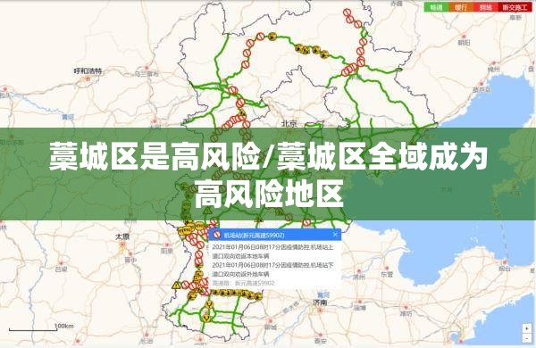 藁城区是高风险/藁城区全域成为高风险地区