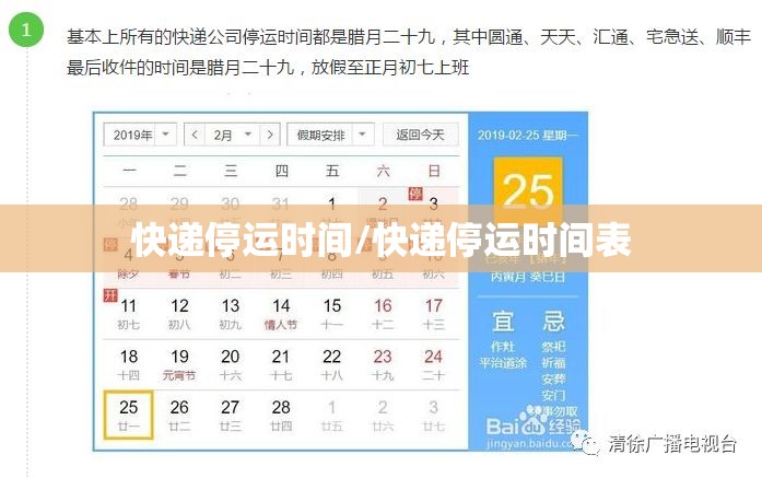快递停运时间/快递停运时间表