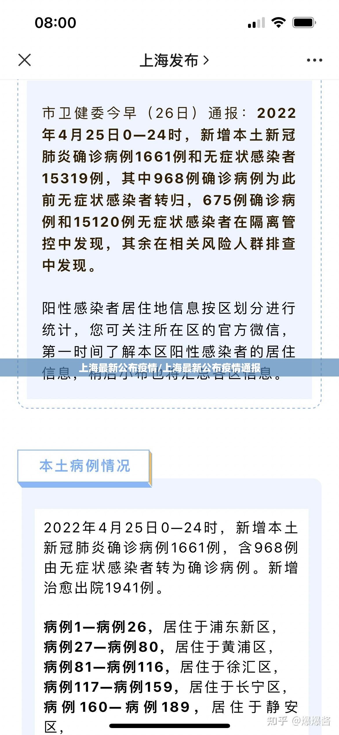 上海最新公布疫情/上海最新公布疫情通报 上海最新公布疫情/上海最新公布疫情通报