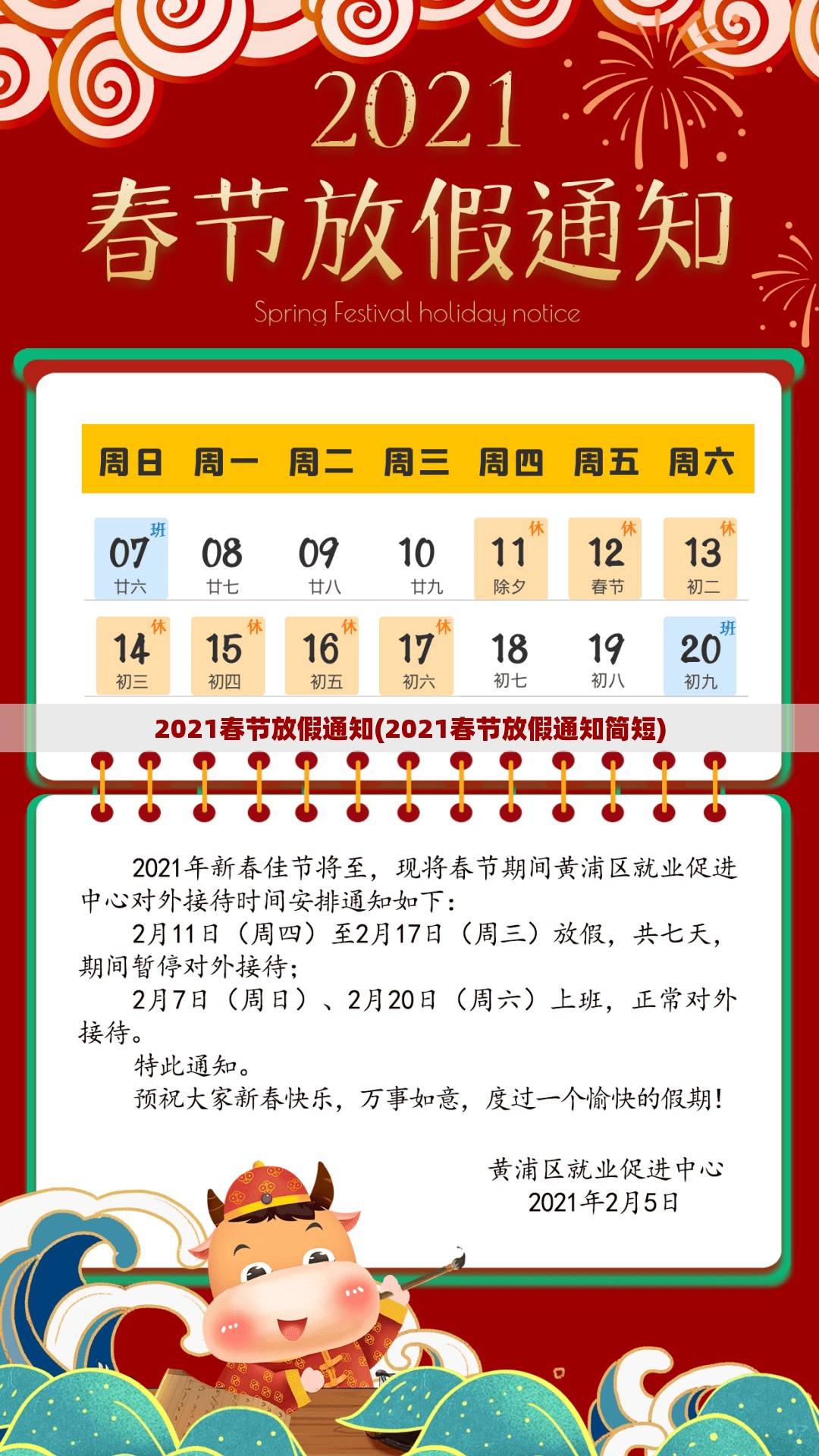 2021春节放假通知(2021春节放假通知简短)
