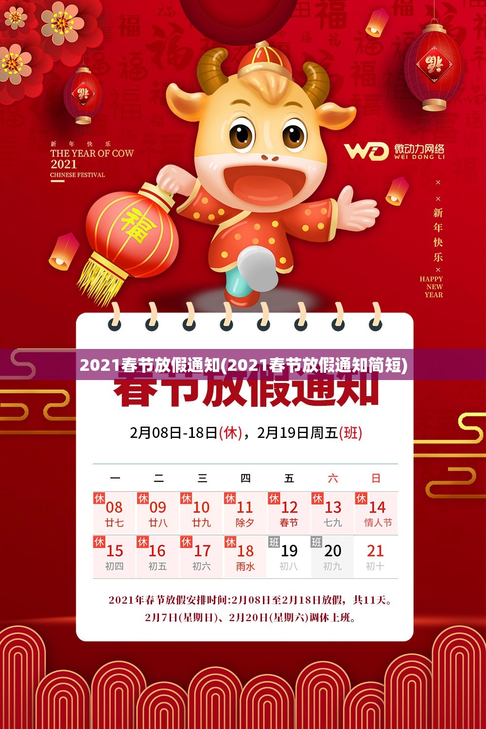 2021春节放假通知(2021春节放假通知简短)