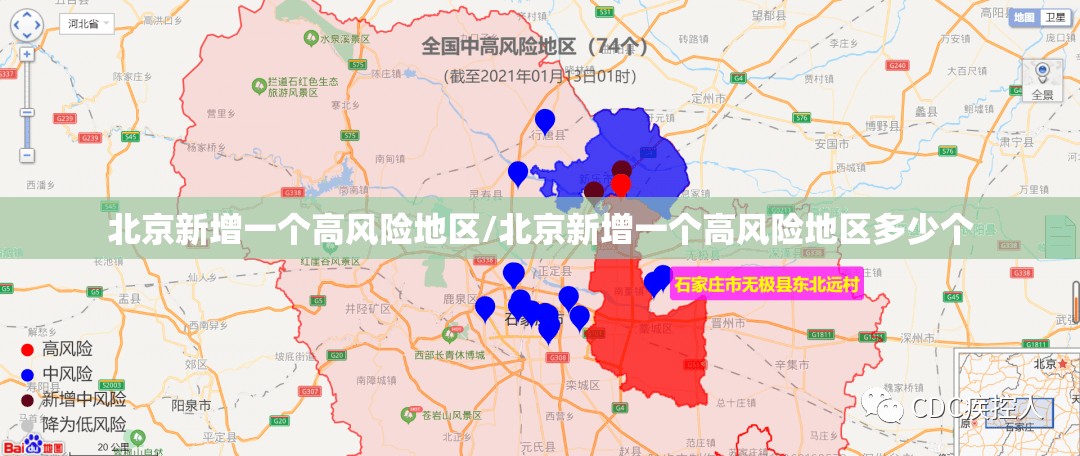 北京新增一个高风险地区/北京新增一个高风险地区多少个 北京新增一个高风险地区/北京新增一个高风险地区多少个