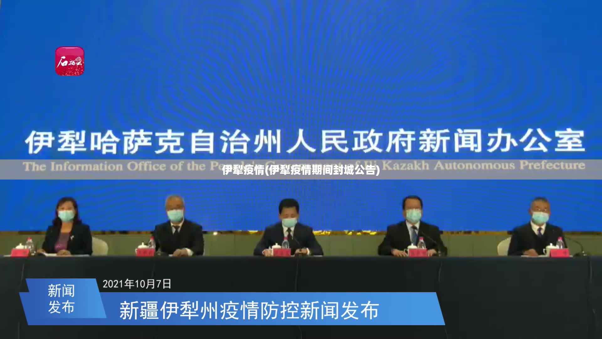 伊犁疫情(伊犁疫情期间封城公告) 伊犁疫情(伊犁疫情期间封城公告)
