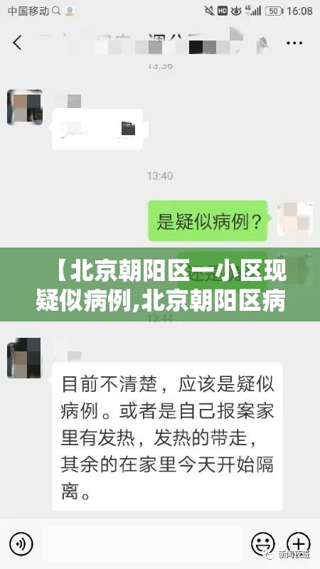 【北京朝阳区一小区现疑似病例,北京朝阳区病例所在小区】 【北京朝阳区一小区现疑似病例,北京朝阳区病例所在小区】