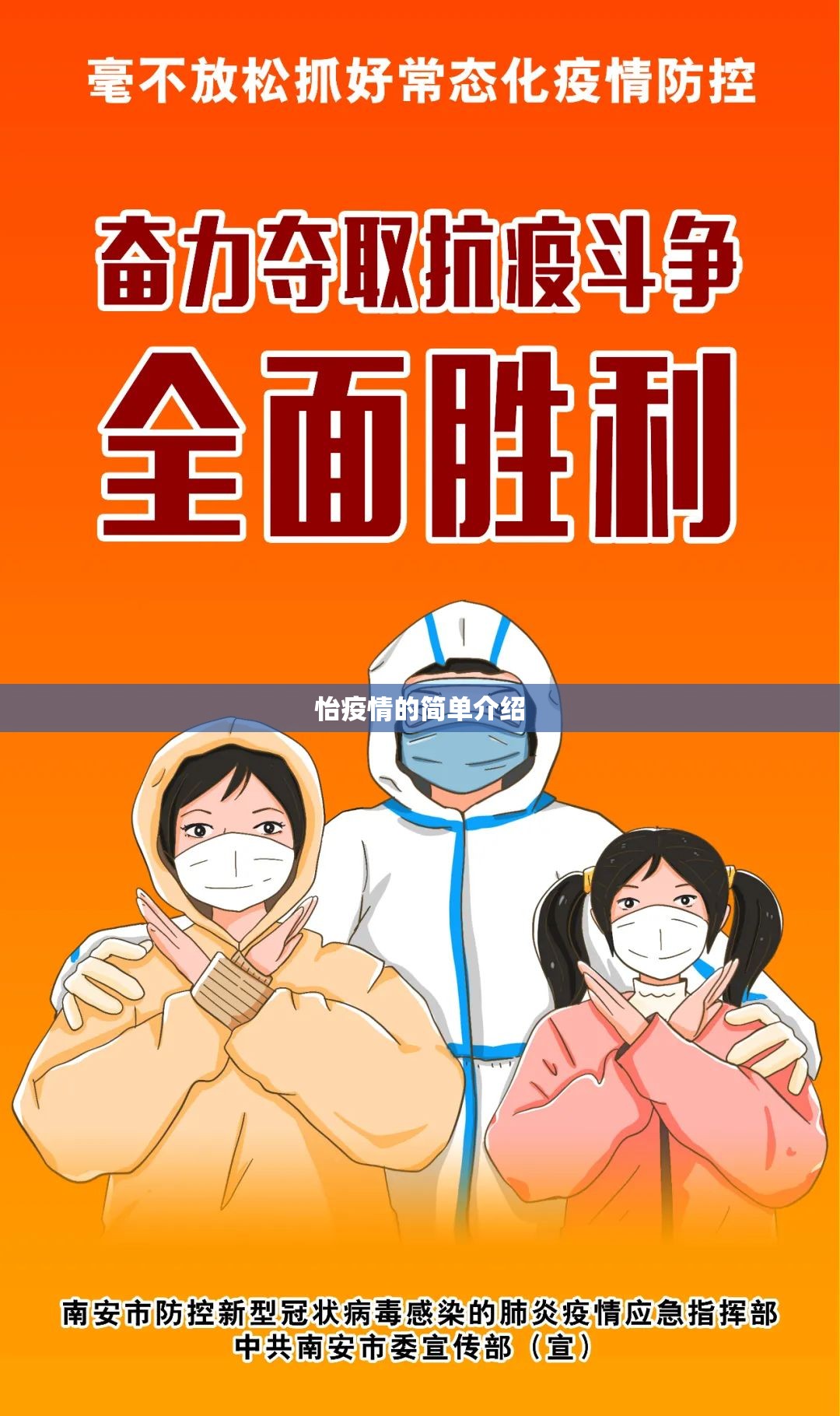 怡疫情的简单介绍 怡疫情的简单介绍