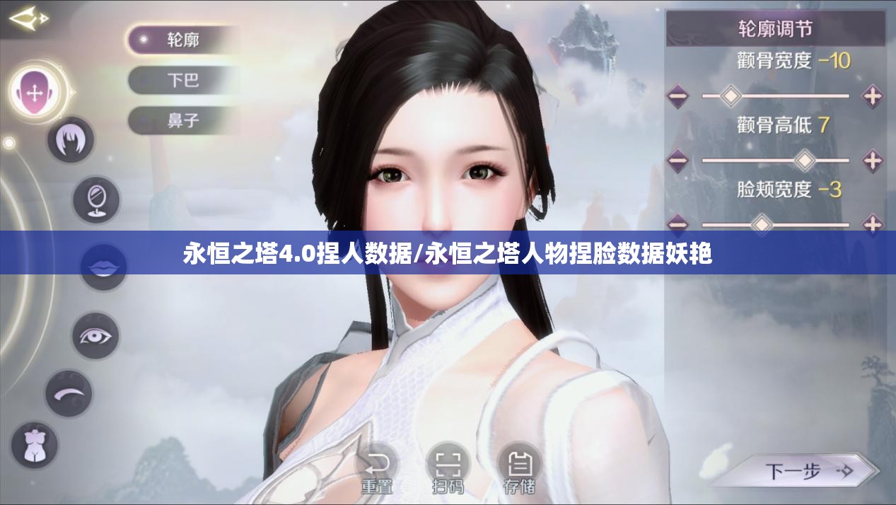 永恒之塔4.0捏人数据/永恒之塔人物捏脸数据妖艳 永恒之塔4.0捏人数据/永恒之塔人物捏脸数据妖艳