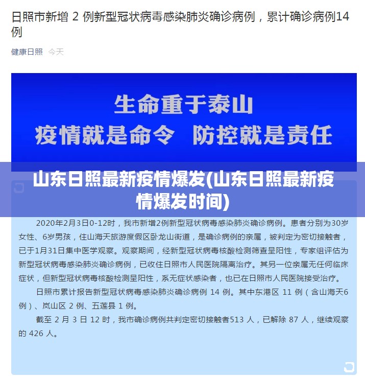 山东日照最新疫情爆发(山东日照最新疫情爆发时间) 山东日照最新疫情爆发(山东日照最新疫情爆发时间)
