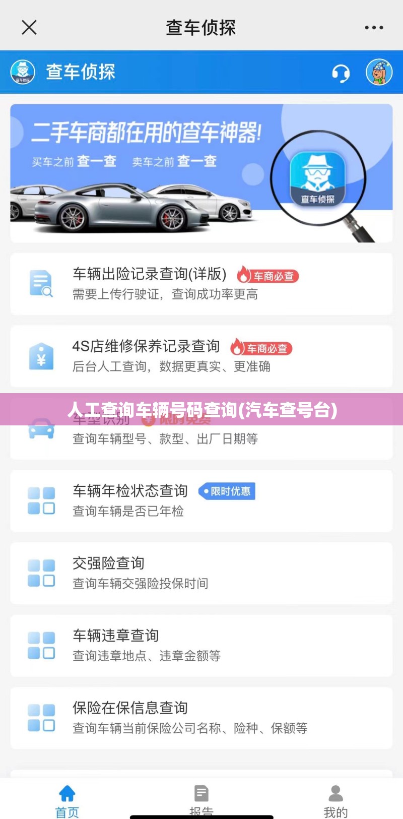 人工查询车辆号码查询(汽车查号台) 人工查询车辆号码查询(汽车查号台)