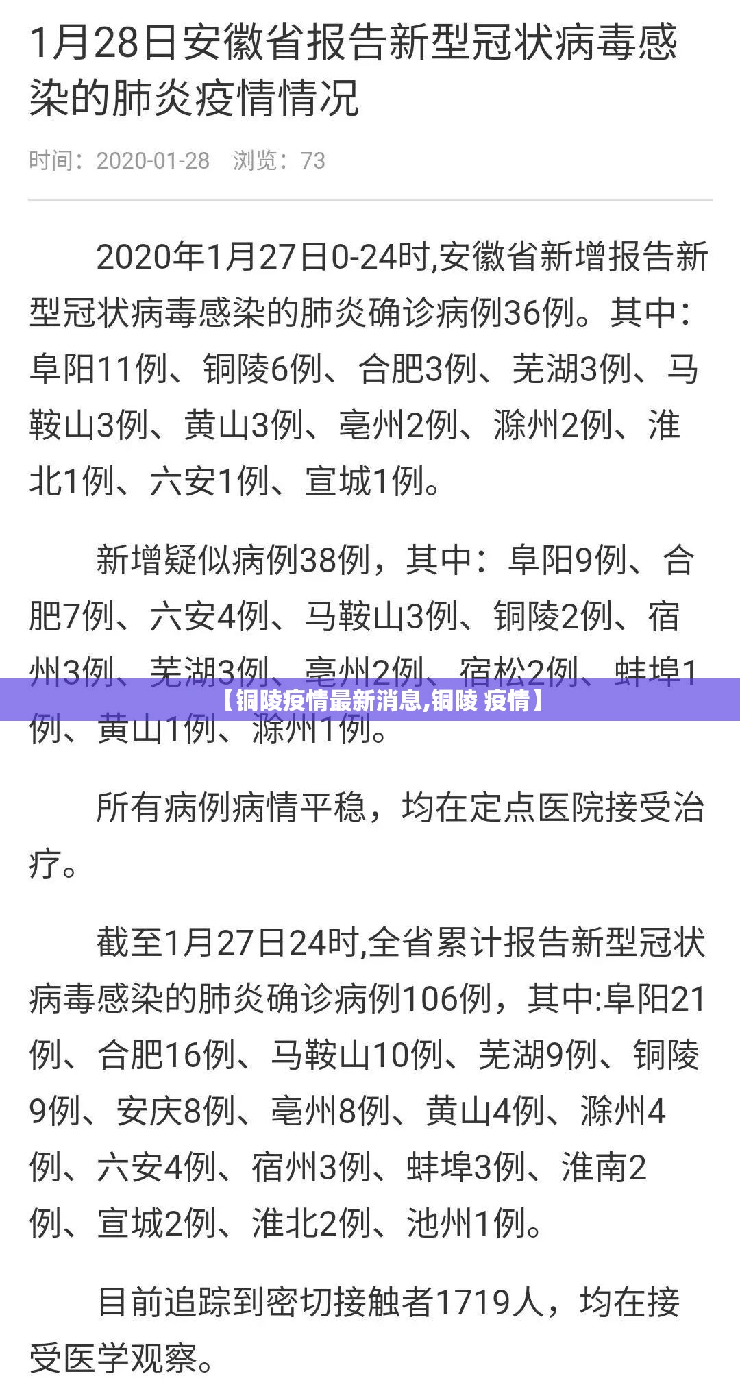 【铜陵疫情最新消息,铜陵 疫情】 【铜陵疫情最新消息,铜陵 疫情】