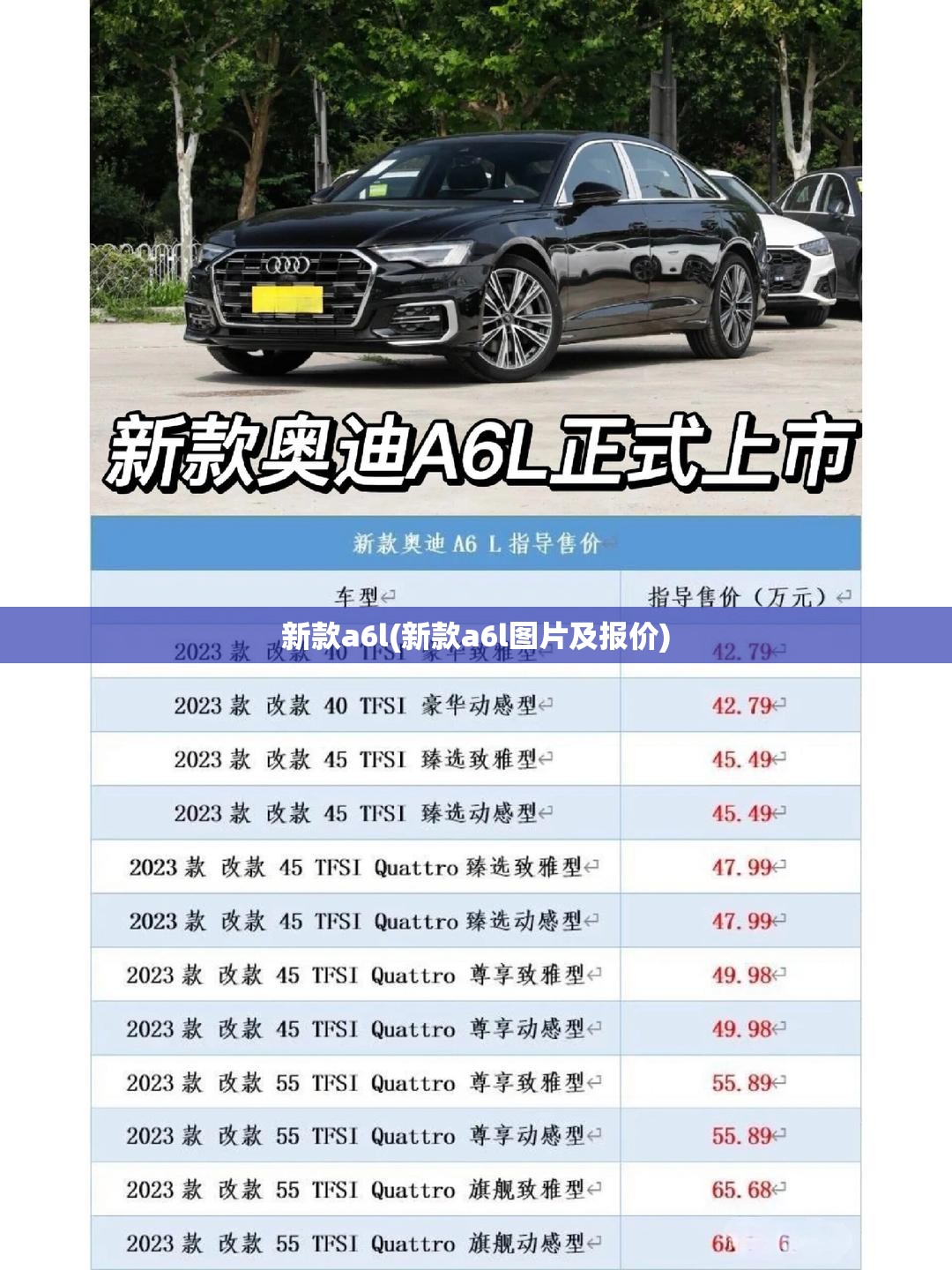 新款a6l(新款a6l图片及报价) 新款a6l(新款a6l图片及报价)