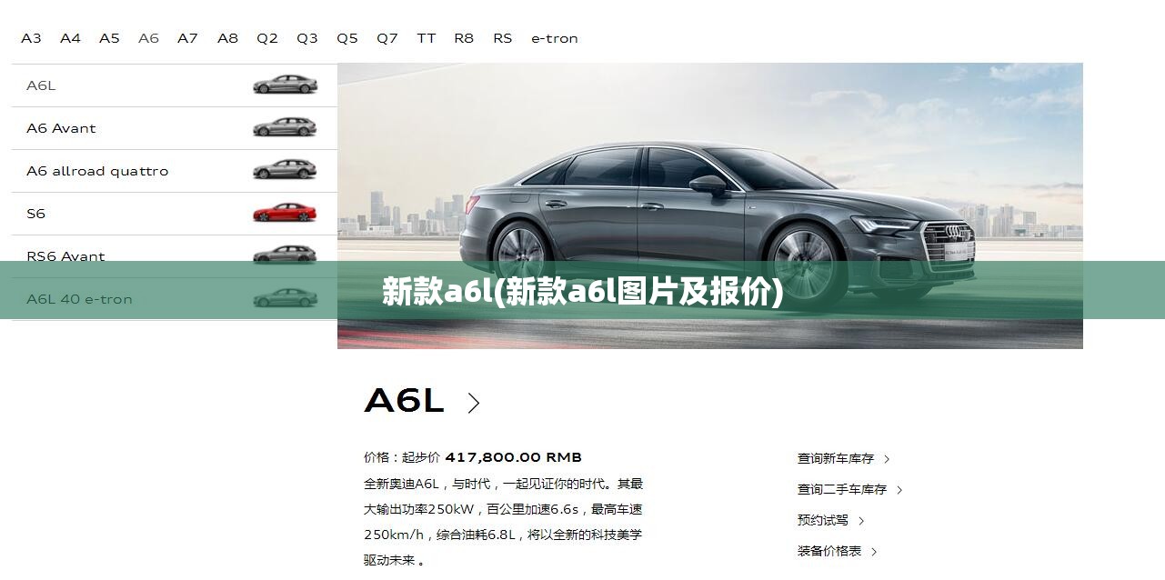 新款a6l(新款a6l图片及报价) 新款a6l(新款a6l图片及报价)