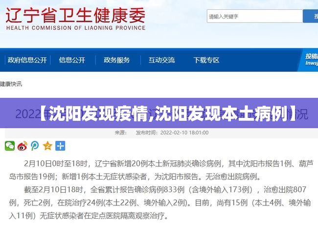 【沈阳发现疫情,沈阳发现本土病例】