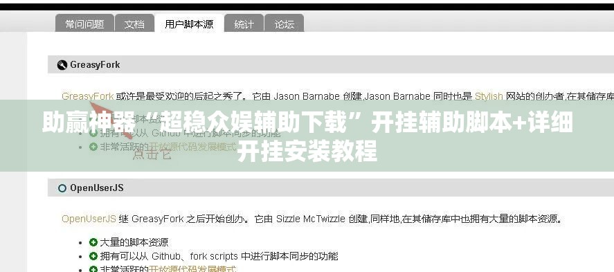 助赢神器“超稳众娱辅助下载”开挂辅助脚本+详细开挂安装教程