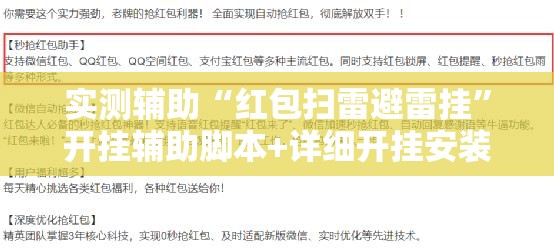 实测辅助“红包扫雷避雷挂”开挂辅助脚本+详细开挂安装教程