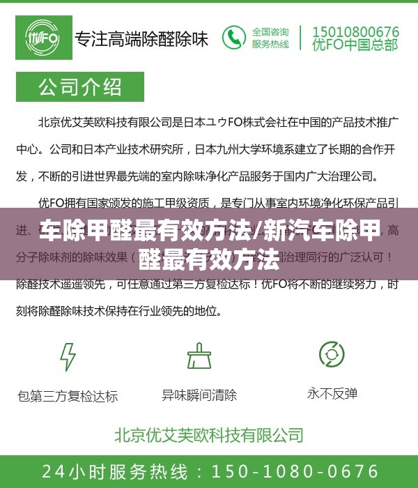 车除甲醛最有效方法/新汽车除甲醛最有效方法