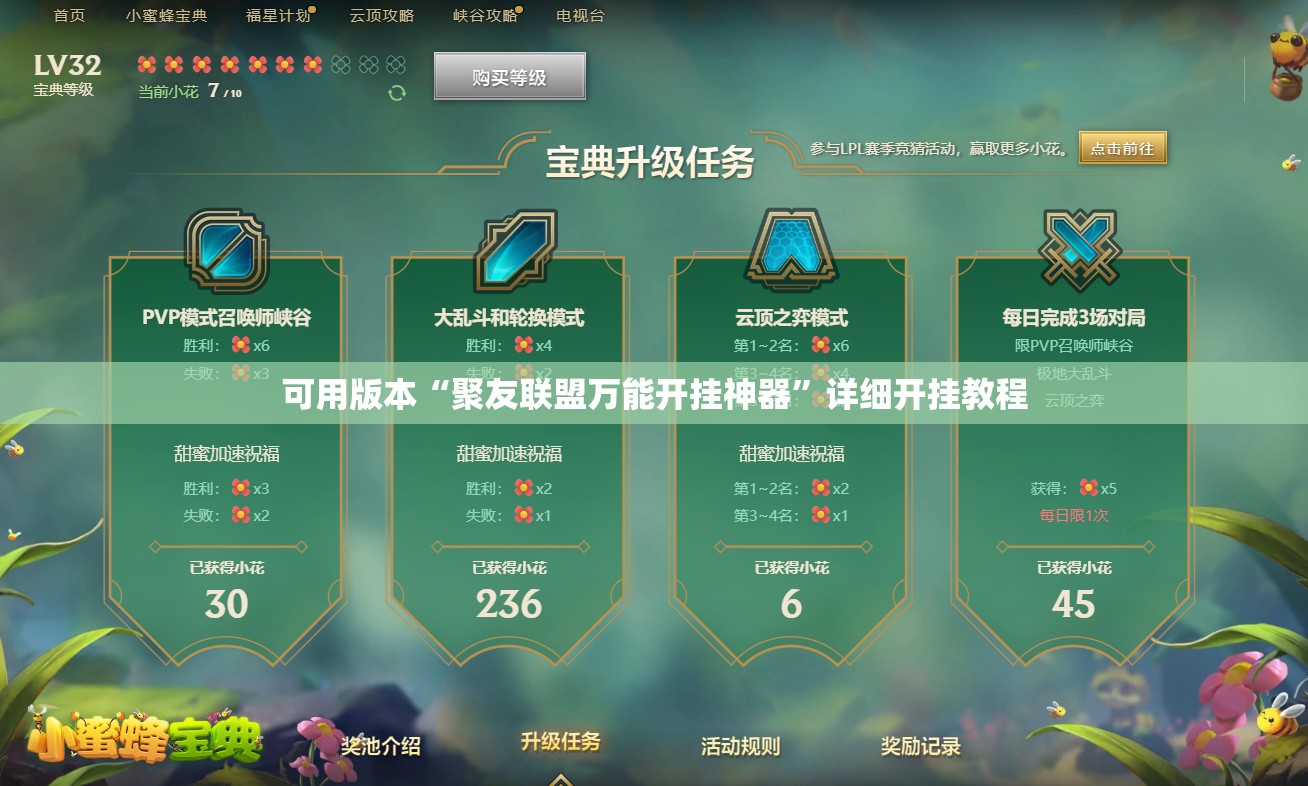 可用版本“聚友联盟万能开挂神器”详细开挂教程