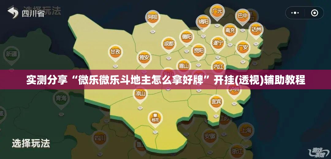 实测分享“微乐微乐斗地主怎么拿好牌”开挂(透视)辅助教程