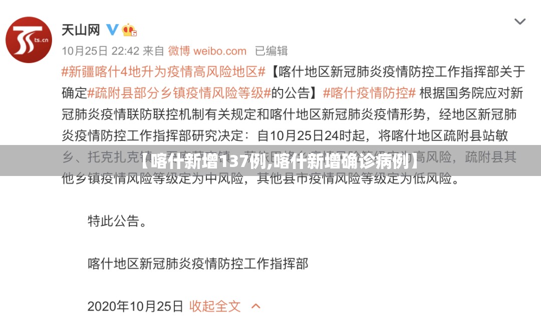 【喀什新增137例,喀什新增确诊病例】 【喀什新增137例,喀什新增确诊病例】