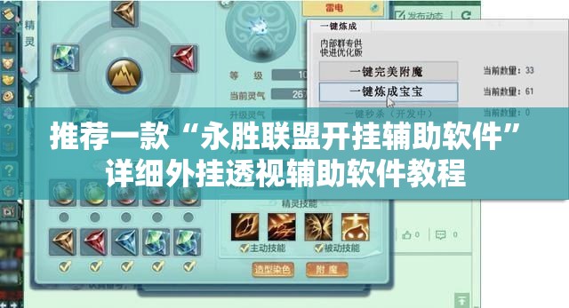 推荐一款“永胜联盟开挂辅助软件”详细外挂透视辅助软件教程