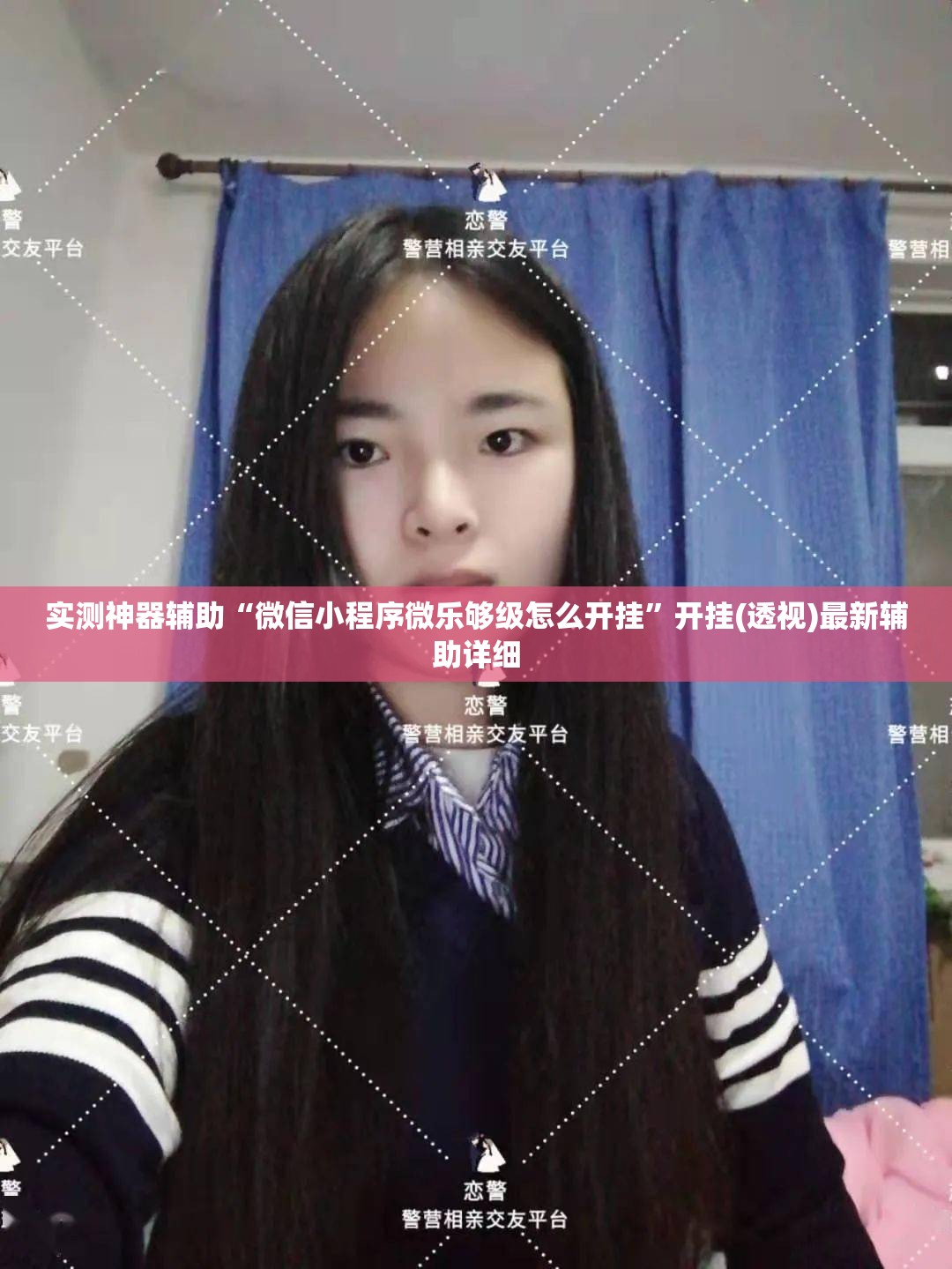 实测神器辅助“微信小程序微乐够级怎么开挂”开挂(透视)最新辅助详细
