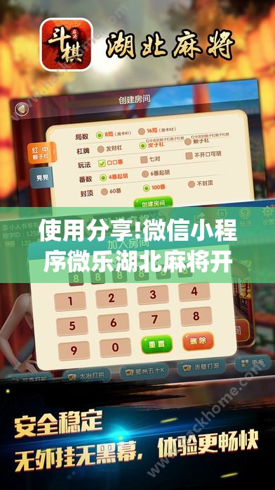 使用分享!微信小程序微乐湖北麻将开挂辅助器通用版(透视)”开挂辅助脚本+详细开挂安装教程