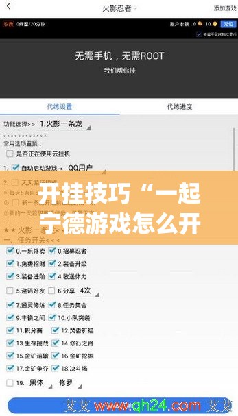 开挂技巧“一起宁德游戏怎么开挂(透视)”开挂辅助脚本+详细开挂安装教程