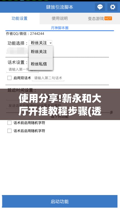使用分享!新永和大厅开挂教程步骤(透视)	”开挂辅助脚本+详细开挂安装教程