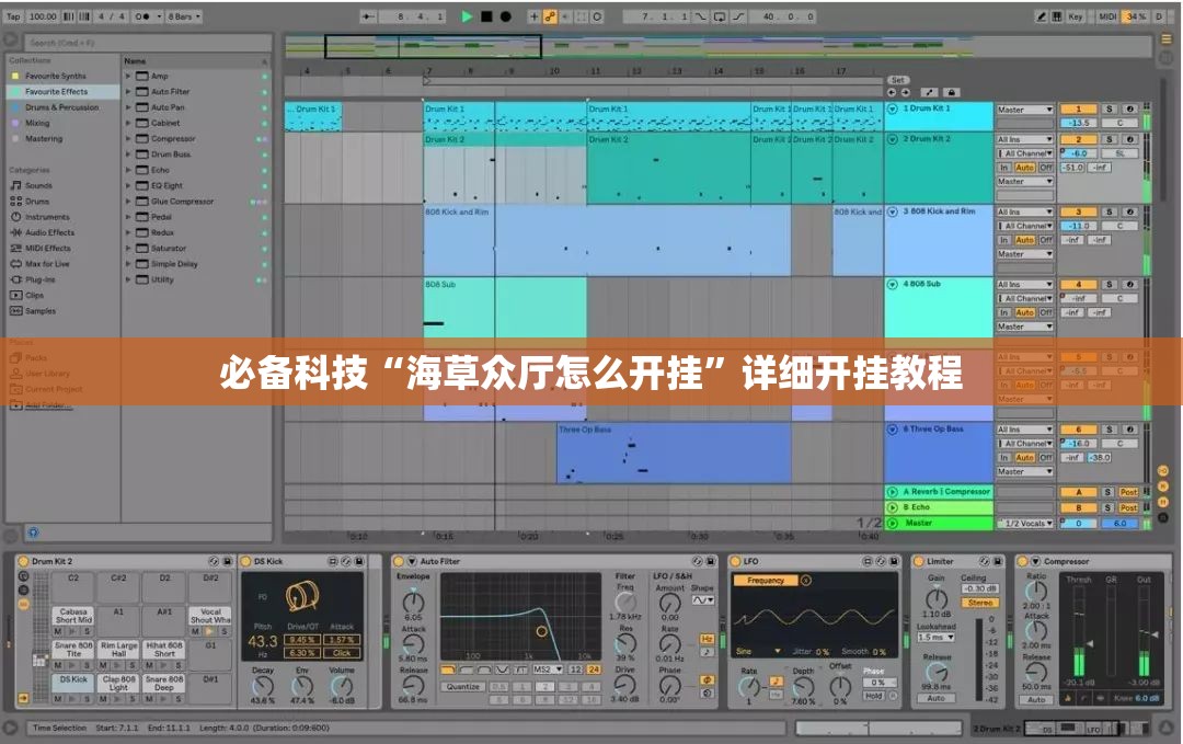 必备科技“海草众厅怎么开挂	”详细开挂教程
