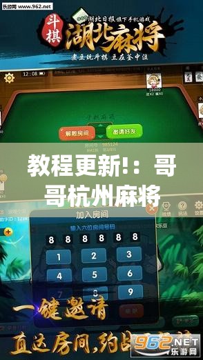 教程更新!：哥哥杭州麻将免费开挂器”开挂(透视)最新辅助详细