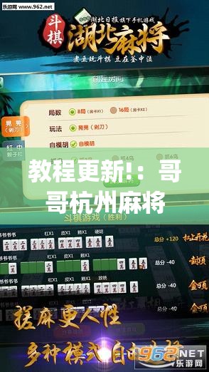 教程更新!：哥哥杭州麻将免费开挂器”开挂(透视)最新辅助详细