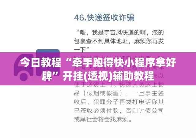 今日教程“牵手跑得快小程序拿好牌”开挂(透视)辅助教程