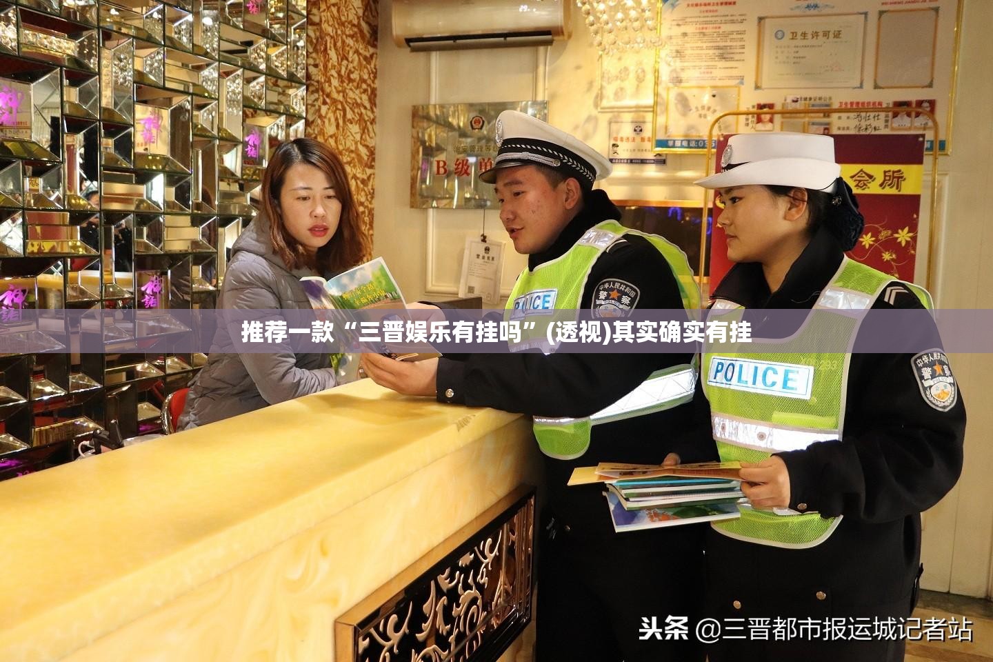 推荐一款“三晋娱乐有挂吗”(透视)其实确实有挂