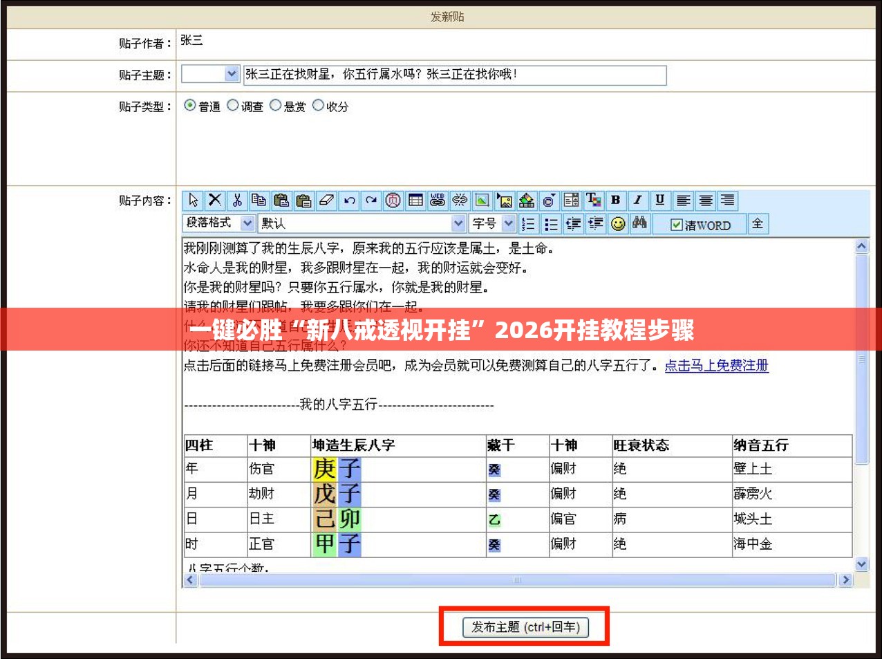 一键必胜“新八戒透视开挂”2026开挂教程步骤
