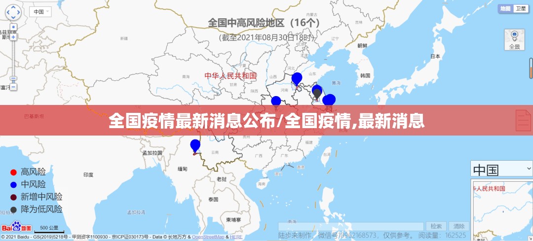 全国疫情最新消息公布/全国疫情,最新消息 全国疫情最新消息公布/全国疫情,最新消息
